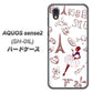 AQUOS sense2 SH-01L docomo 296 フランス ハードケース 背面印刷