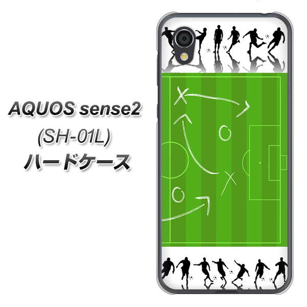 AQUOS sense2 SH-01L docomo 304 サッカー戦略ボード ハードケース 背面印刷