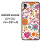 AQUOS sense2 SH-01L docomo 323 小鳥と花 ハードケース 背面印刷