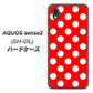 AQUOS sense2 SH-01L docomo 331 シンプル柄（水玉）レッドBig ハードケース 背面印刷