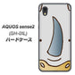 AQUOS sense2 SH-01L docomo 350 さい ハードケース 背面印刷