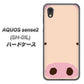 AQUOS sense2 SH-01L docomo 353 ぶた ハードケース 背面印刷