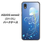 AQUOS sense2 SH-01L docomo 362 ジェリーフィシュ ハードケース 背面印刷