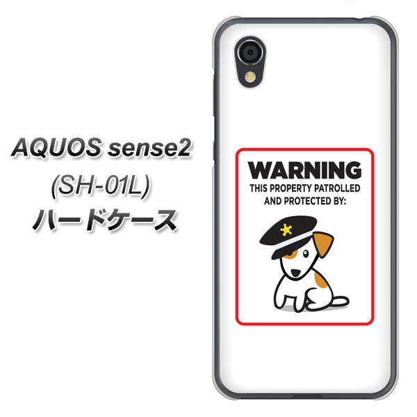 AQUOS sense2 SH-01L docomo 374 猛犬注意 ハードケース 背面印刷