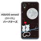 AQUOS sense2 SH-01L docomo 376 恋するしっぽ ハードケース 背面印刷