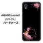 AQUOS sense2 SH-01L docomo 437 華のフレーム ハードケース 背面印刷