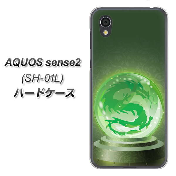 AQUOS sense2 SH-01L docomo 439 水晶に浮かぶ龍 ハードケース 背面印刷
