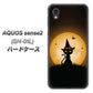 AQUOS sense2 SH-01L docomo 440 猫の魔法使い ハードケース 背面印刷