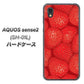 AQUOS sense2 SH-01L docomo 444 ストロベリーウォール ハードケース 背面印刷