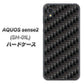 AQUOS sense2 SH-01L docomo 461 カーボン ハードケース 背面印刷