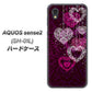 AQUOS sense2 SH-01L docomo 468 ハートのシャンデリア ハードケース 背面印刷