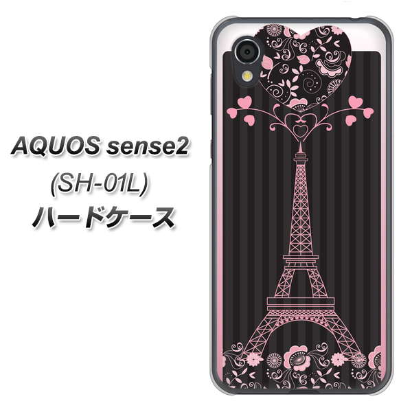 AQUOS sense2 SH-01L docomo 469 ピンクのエッフェル塔 ハードケース 背面印刷