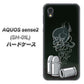 AQUOS sense2 SH-01L docomo 481 弾丸 ハードケース 背面印刷