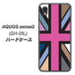 AQUOS sense2 SH-01L docomo 507 ユニオンジャック デスカラー ハードケース 背面印刷