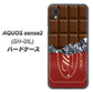 AQUOS sense2 SH-01L docomo 535 板チョコ-エンジ包装 ハードケース 背面印刷