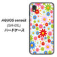 AQUOS sense2 SH-01L docomo 606 マーガレット ハードケース 背面印刷