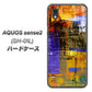 AQUOS sense2 SH-01L docomo 609 クラッシュアートBL ハードケース 背面印刷
