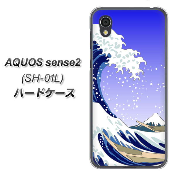 AQUOS sense2 SH-01L docomo 625 波に富士 ハードケース 背面印刷