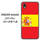 AQUOS sense2 SH-01L docomo 663 スペイン ハードケース 背面印刷