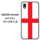 AQUOS sense2 SH-01L docomo 677 イングランド ハードケース 背面印刷