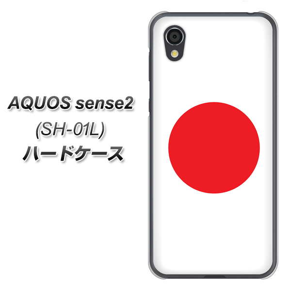 AQUOS sense2 SH-01L docomo 681 日本 ハードケース 背面印刷