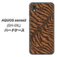 AQUOS sense2 SH-01L docomo 688 リアルなトラ柄 ハードケース 背面印刷