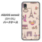 AQUOS sense2 SH-01L docomo 708 お気に入りのパリ ハードケース 背面印刷