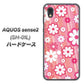 AQUOS sense2 SH-01L docomo 751 マーガレット（ピンク系） ハードケース 背面印刷