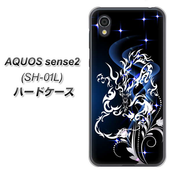 AQUOS sense2 SH-01L docomo 1000 闇のシェンロン ハードケース 背面印刷