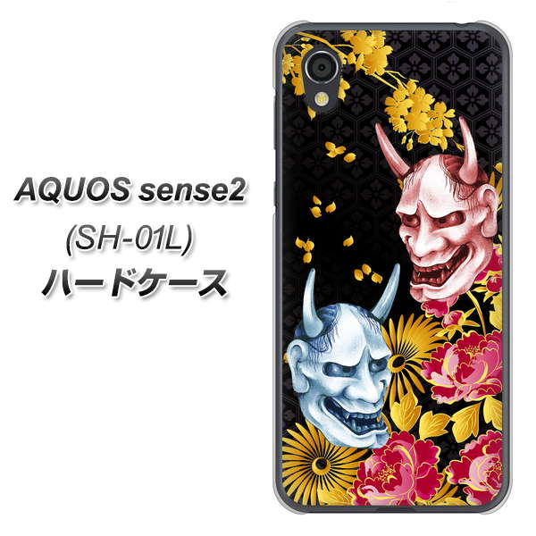 AQUOS sense2 SH-01L docomo 1024 般若と牡丹2 ハードケース 背面印刷