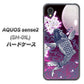 AQUOS sense2 SH-01L docomo 1029 月と鯉（紫） ハードケース 背面印刷