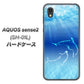 AQUOS sense2 SH-01L docomo 1048 海の守り神イルカ ハードケース 背面印刷