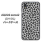 AQUOS sense2 SH-01L docomo 1068 ヒョウ柄ベーシックSグレー ハードケース 背面印刷