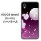 AQUOS sense2 SH-01L docomo 1223 紫に染まる月と桜 ハードケース 背面印刷