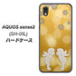 AQUOS sense2 SH-01L docomo 1247 エンジェルkiss（S） ハードケース 背面印刷