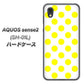 AQUOS sense2 SH-01L docomo 1350 シンプルビッグ黄白 ハードケース 背面印刷