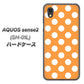 AQUOS sense2 SH-01L docomo 1353 シンプルビッグ白オレンジ ハードケース 背面印刷