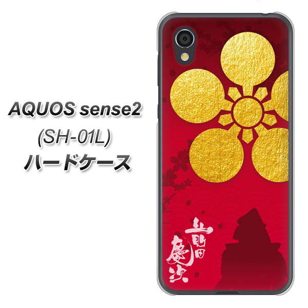 AQUOS sense2 SH-01L docomo AB801 前田慶次 シルエットと家紋 ハードケース 背面印刷