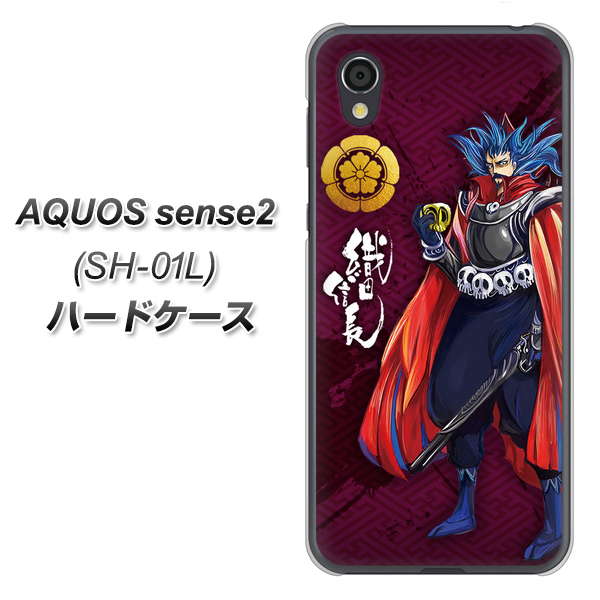AQUOS sense2 SH-01L docomo AB808 織田信長 イラストと家紋 ハードケース 背面印刷