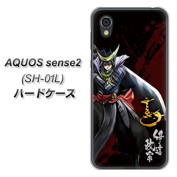 AQUOS sense2 SH-01L docomo AB809 伊達政宗 イラストと花押 ハードケース 背面印刷