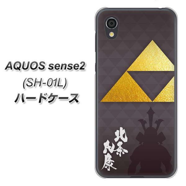 AQUOS sense2 SH-01L docomo AB810 北条氏康 シルエットと家紋 ハードケース 背面印刷