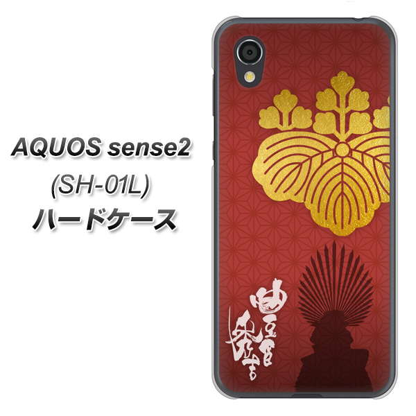 AQUOS sense2 SH-01L docomo AB820 豊臣秀吉 シルエットと家紋 ハードケース 背面印刷