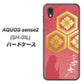 AQUOS sense2 SH-01L docomo AB822 お市の方 ハードケース 背面印刷