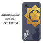 docomo アクオスセンス2 SH-01L 高画質仕上げ 背面印刷 ハードケース【AB823 坂本龍馬】