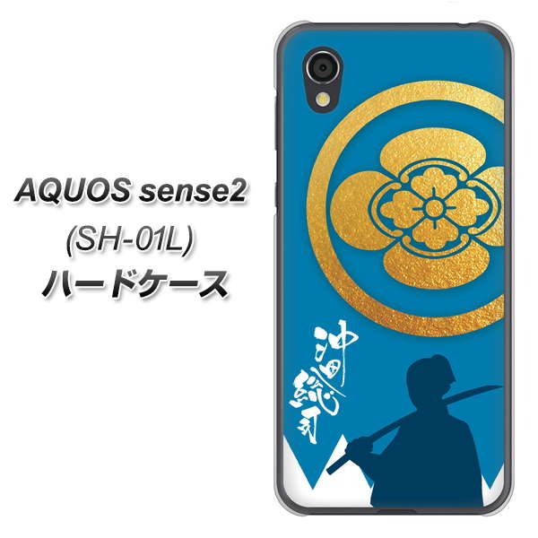 AQUOS sense2 SH-01L docomo AB824 沖田総司 ハードケース 背面印刷