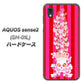 AQUOS sense2 SH-01L docomo AG803 苺骸骨王冠蔦（ピンク） ハードケース 背面印刷