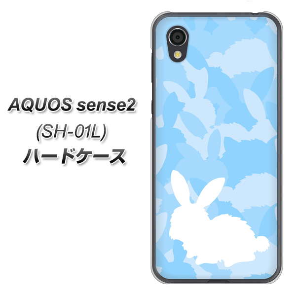 AQUOS sense2 SH-01L docomo AG805 うさぎ迷彩風（水色） ハードケース 背面印刷