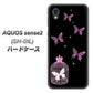 AQUOS sense2 SH-01L docomo AG811 蝶の王冠鳥かご（黒×ピンク） ハードケース 背面印刷