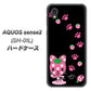 AQUOS sense2 SH-01L docomo AG820 イチゴ猫のにゃんベリー（黒） ハードケース 背面印刷
