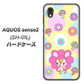 AQUOS sense2 SH-01L docomo AG824 フラワーうさぎのフラッピョン（黄色） ハードケース 背面印刷